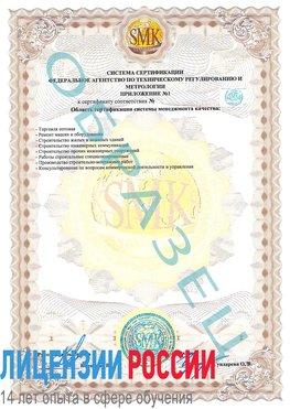 Образец сертификата соответствия (приложение) Сургут Сертификат ISO 9001